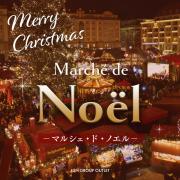 クリスマスフェア『Marche de Noel』開催中！