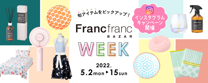 【終了】Francfranc BAZAR WEEK開催！
